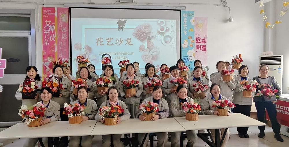 浪漫綻放，甜蜜相約 濟(jì)南中船設(shè)備有限公司三八節(jié)沙龍活動(dòng)圓滿(mǎn)舉行