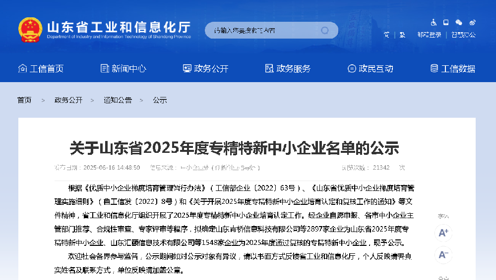 喜報(bào)！濟(jì)南中船再獲省級(jí)“專(zhuān)精特新”殊榮